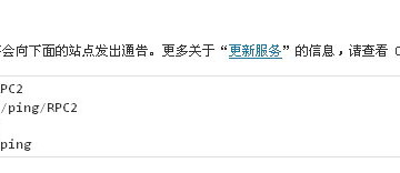 WordPress中的Ping、Trackback与Pingback：概念、区别与运用